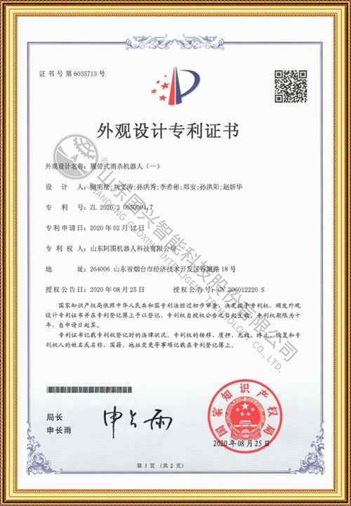 履帶式消殺機器人（一）阿圖