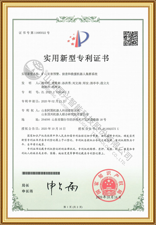 礦山災害預警、偵查和救援機器人集群系統(tǒng)ZL202020191467X