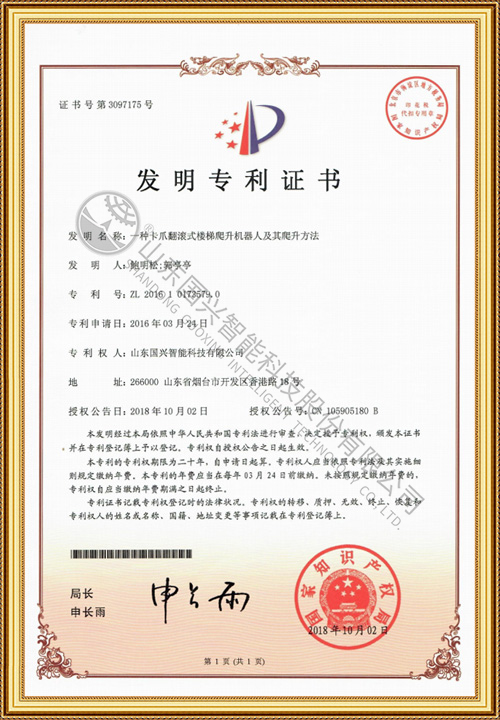 一種卡爪翻滾式樓梯爬升機器人及其爬升方法