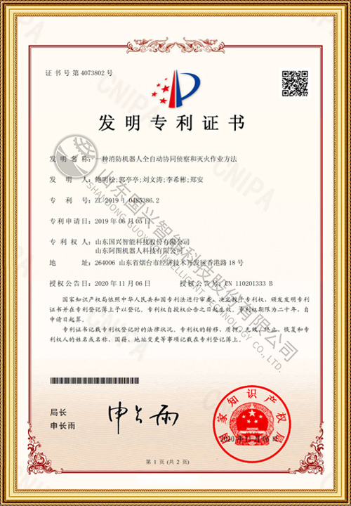 一種消防機器人全自動協(xié)同偵察和滅火作業(yè)方法