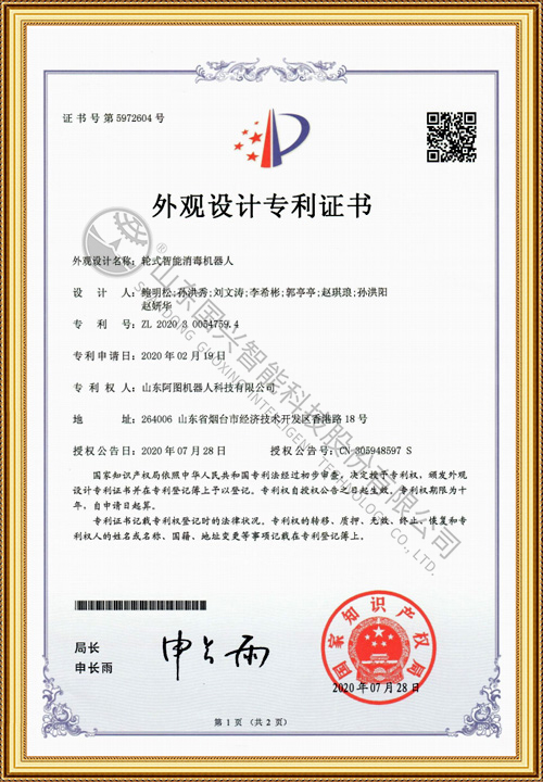 輪式智能消毒機器人-阿圖