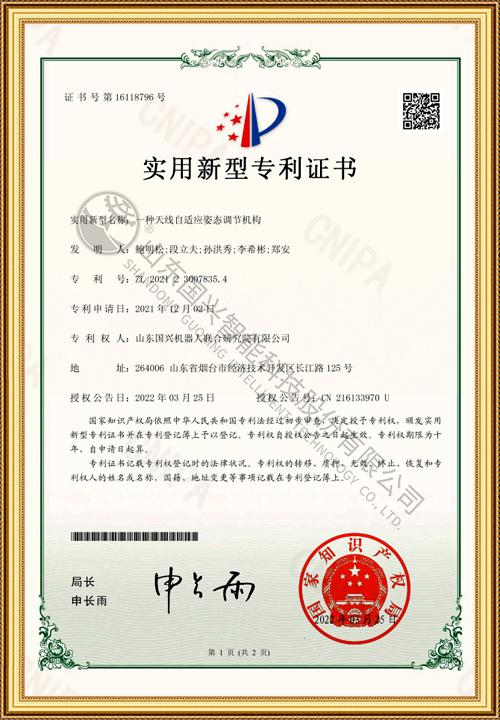 一種天線自適應姿態(tài)調節(jié)機構