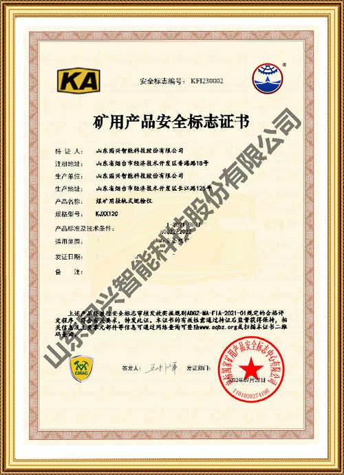 礦用掛軌巡檢機器人KA證書