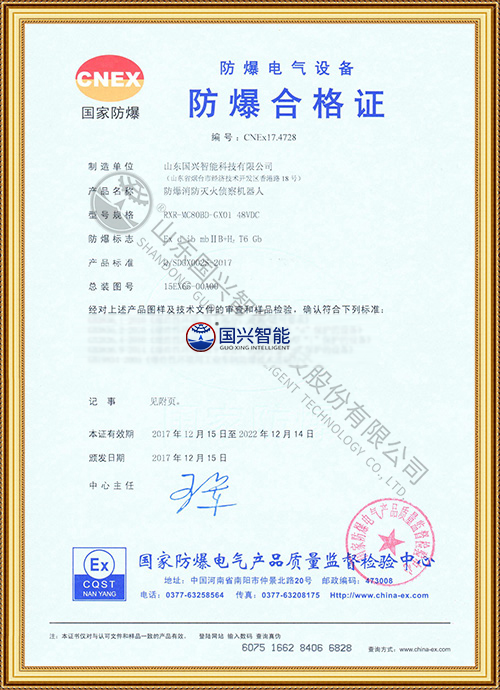 防爆消防滅火偵查機器人防爆合格證