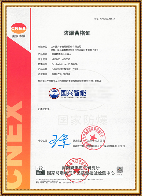 防爆輪式巡檢機器人合格證