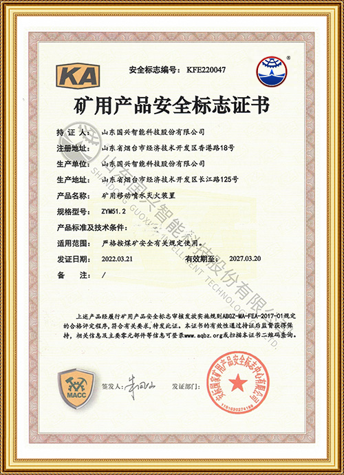 滅火裝置KA證書